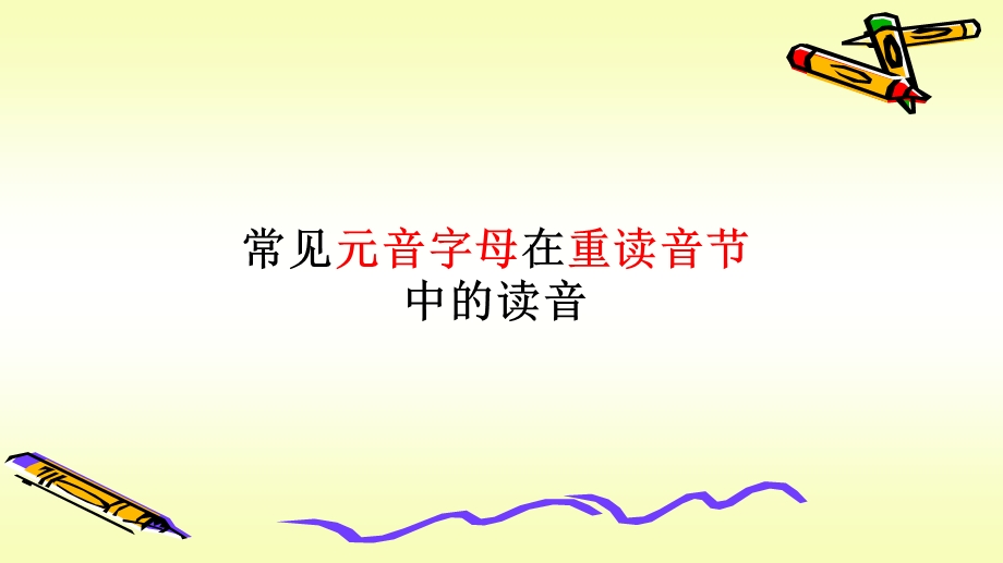 小学英语音标ppt课件.ppt_第3页