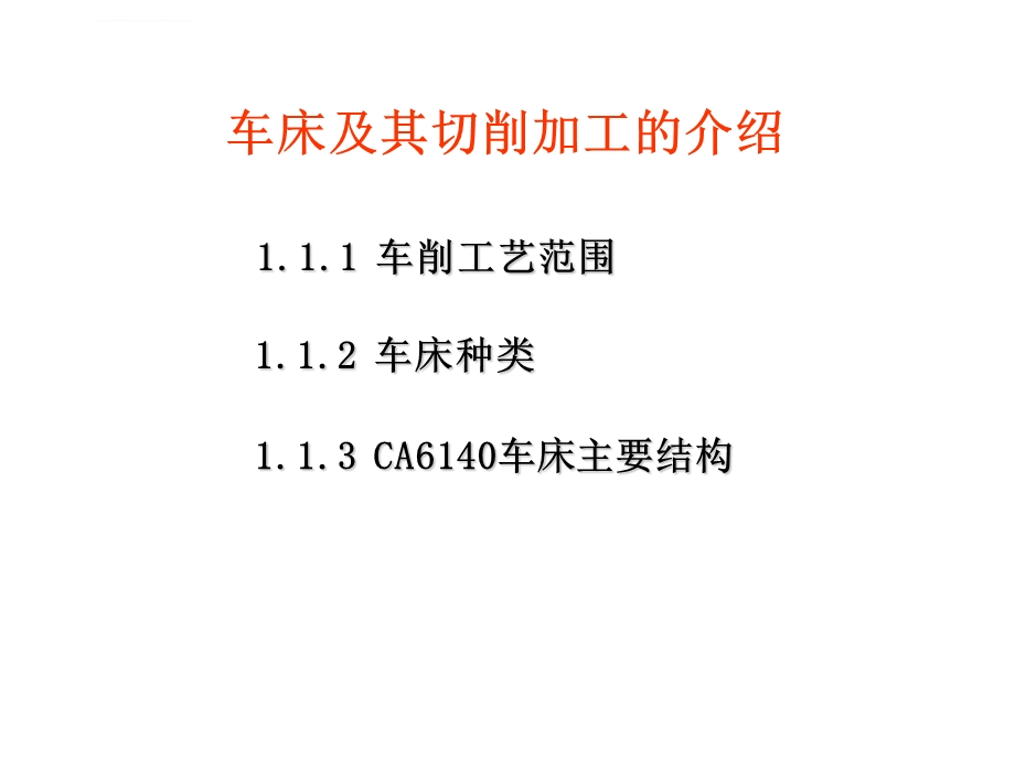 常用机床入门与介绍课件.ppt_第2页