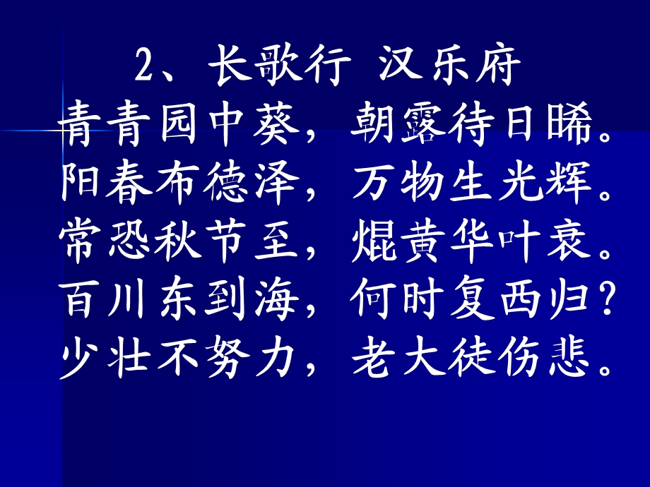 小学生必背古诗75首(修订)课件.ppt_第3页