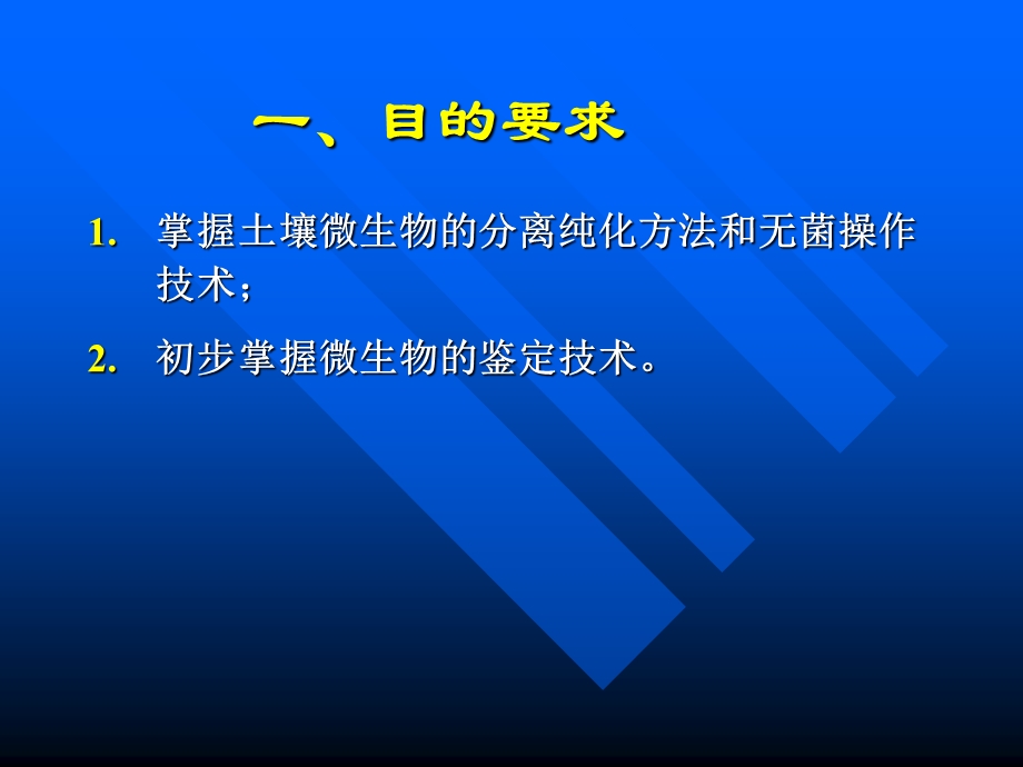 实验 土壤中细菌的分离与纯化ppt课件.ppt_第2页