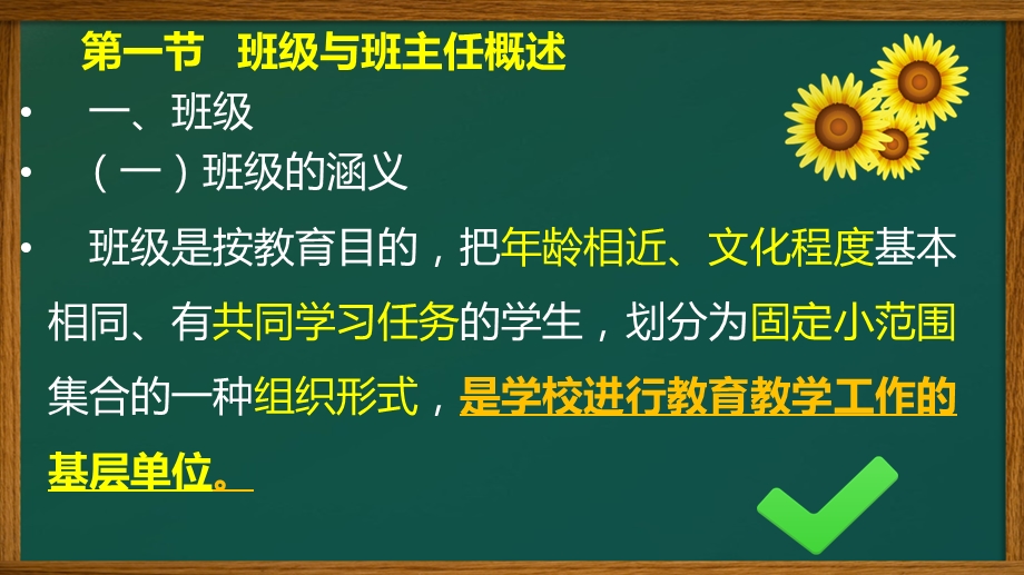 小学班级管理(班主任工作)ppt课件教案.pptx_第3页