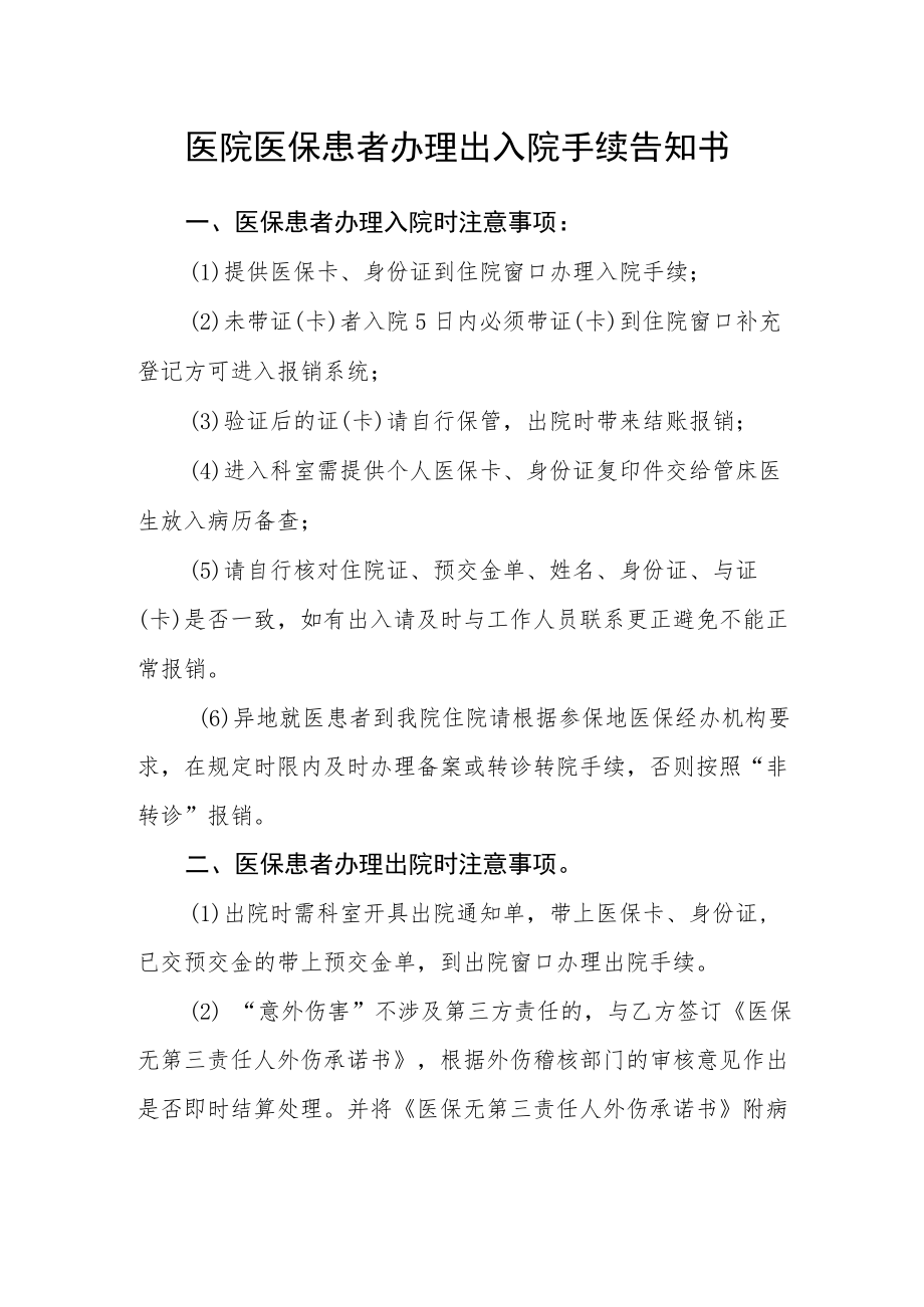 医院医保患者办理出入院手续告知书.docx_第1页