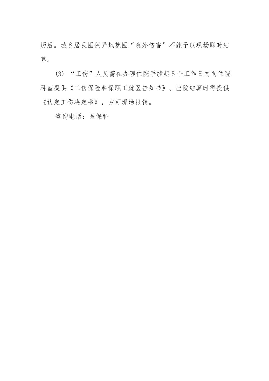 医院医保患者办理出入院手续告知书.docx_第2页