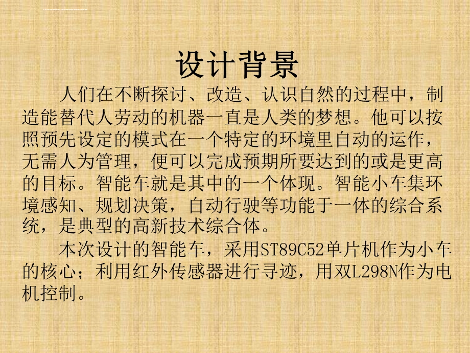 循迹避障小车答辩ppt课件.ppt_第2页