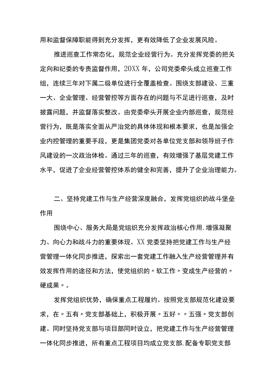 国企党建经验交流：以三个融入为抓手打造三型基层党组织.docx_第2页