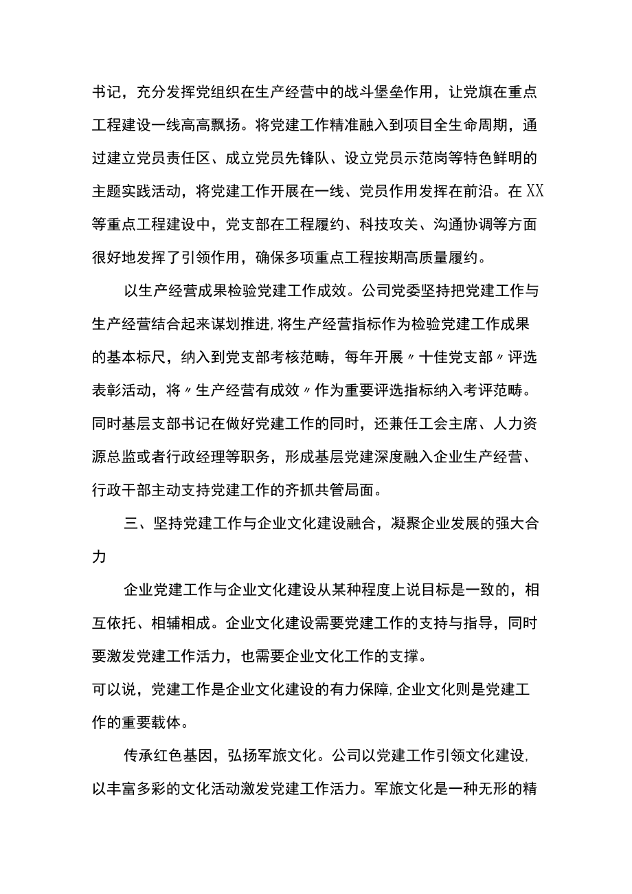 国企党建经验交流：以三个融入为抓手打造三型基层党组织.docx_第3页