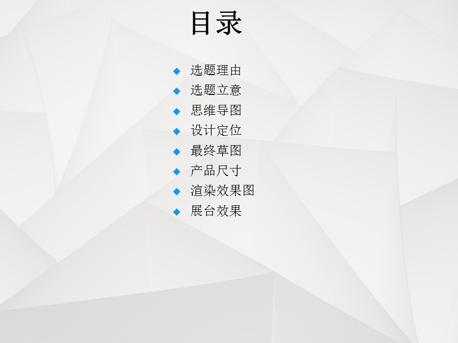 家具设计开题答辩ppt课件.ppt_第2页