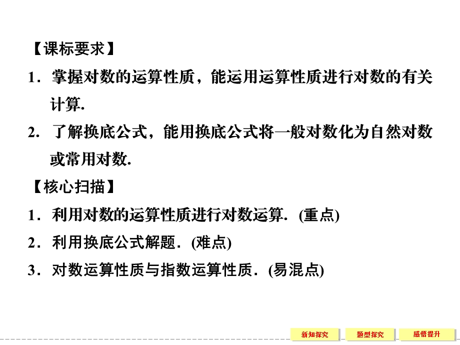 对数运算性质与指数运算性质ppt课件.ppt_第2页