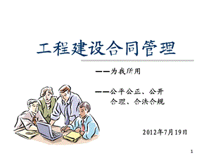 广州地铁监理公司合同管理培训材料ppt课件.ppt