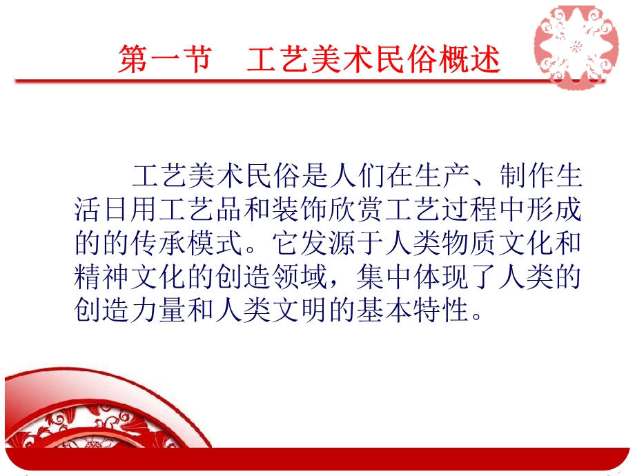 工艺美术民俗ppt课件.ppt_第2页