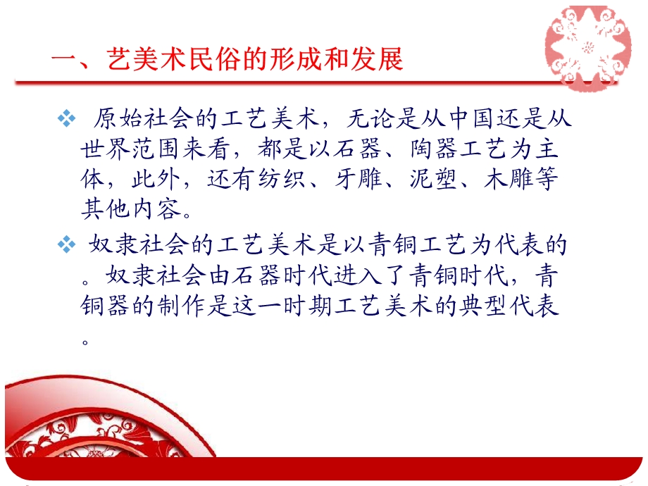 工艺美术民俗ppt课件.ppt_第3页