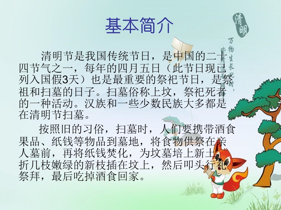 小学二年级《清明节》主题班会ppt课件.ppt_第2页