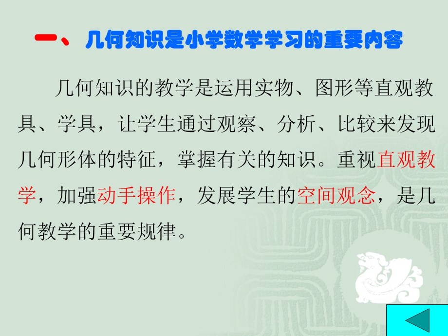 小学几何初步知识总复习总结ppt课件.ppt_第2页