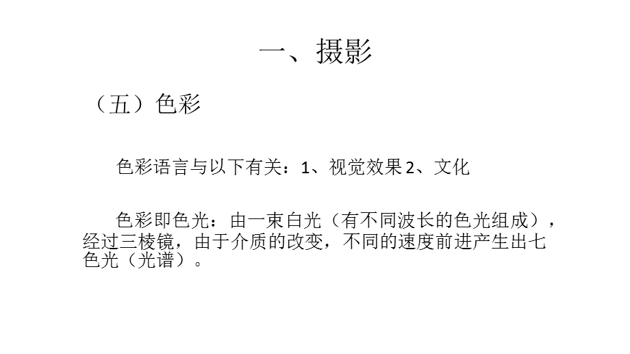 影视视听语言3(色彩、光线、影调)ppt课件.pptx_第1页