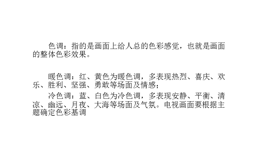 影视视听语言3(色彩、光线、影调)ppt课件.pptx_第2页