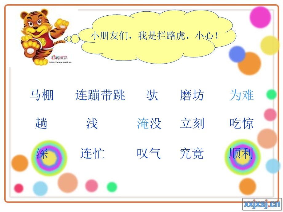 小学二年级语文下册部编版《小马过河》ppt课件.pptx_第3页