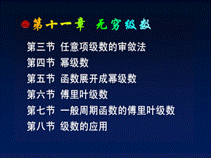 常数项级数的基本概念和性质ppt课件.ppt