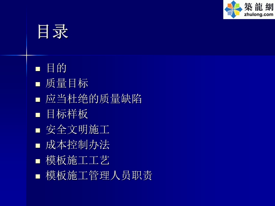 建筑工程模板施工工艺及质量控制措施(图文并茂)ppt课件.ppt_第2页