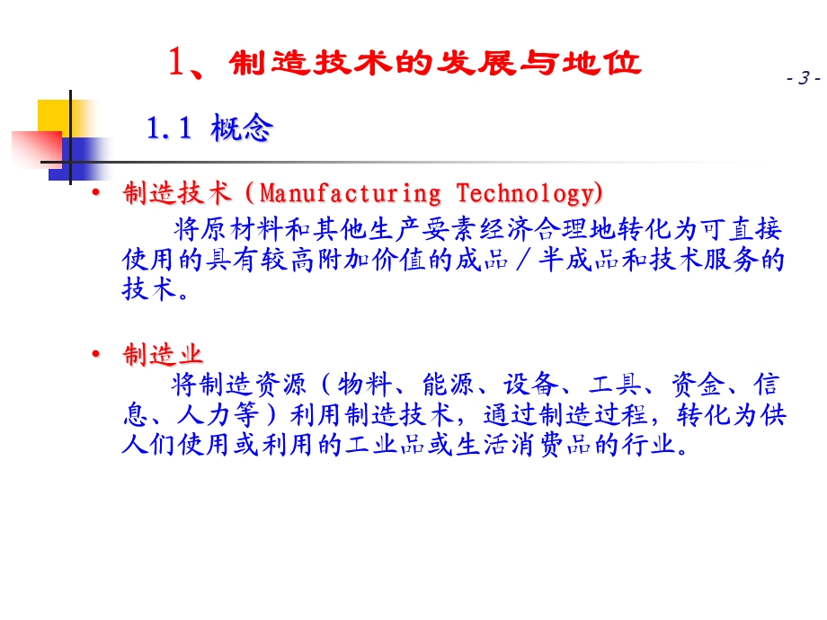 工业4.0与智能制造 贾伟杰ppt课件.pptx_第3页