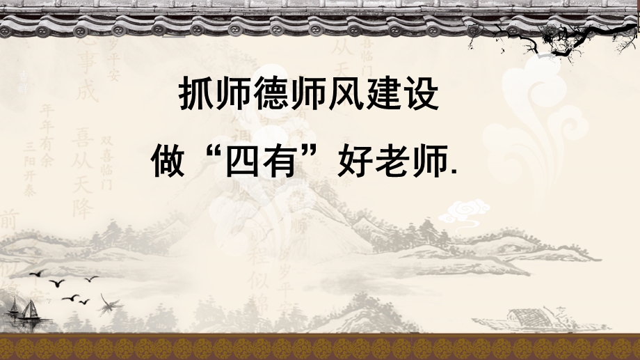 学校师德师风培训ppt课件.ppt_第2页