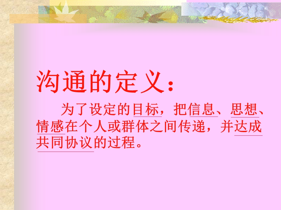 客户有效沟通技巧篇ppt课件.ppt_第3页