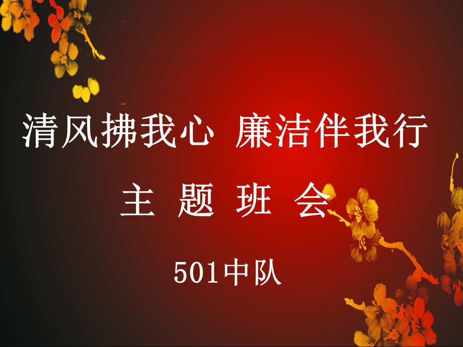 廉洁微型课ppt课件.ppt_第1页