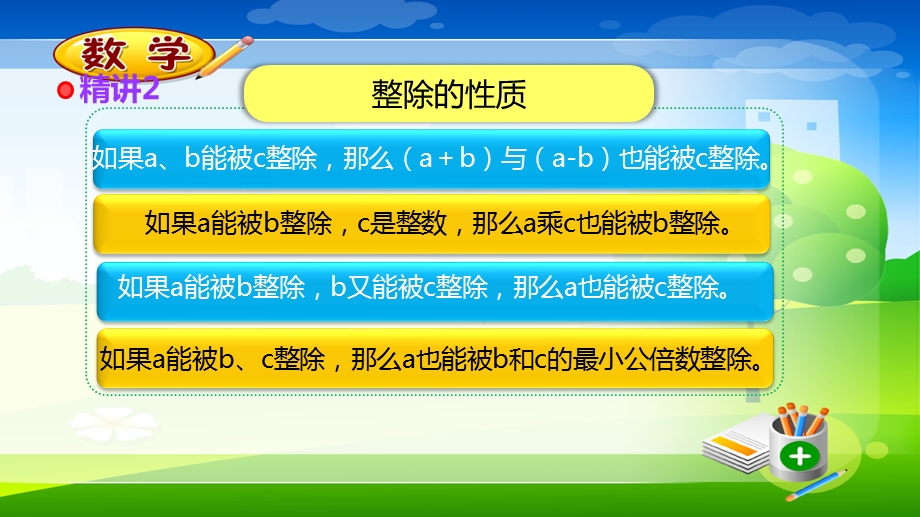 微课堂 奥数全能解法及训练 数的整除ppt课件.ppt_第3页