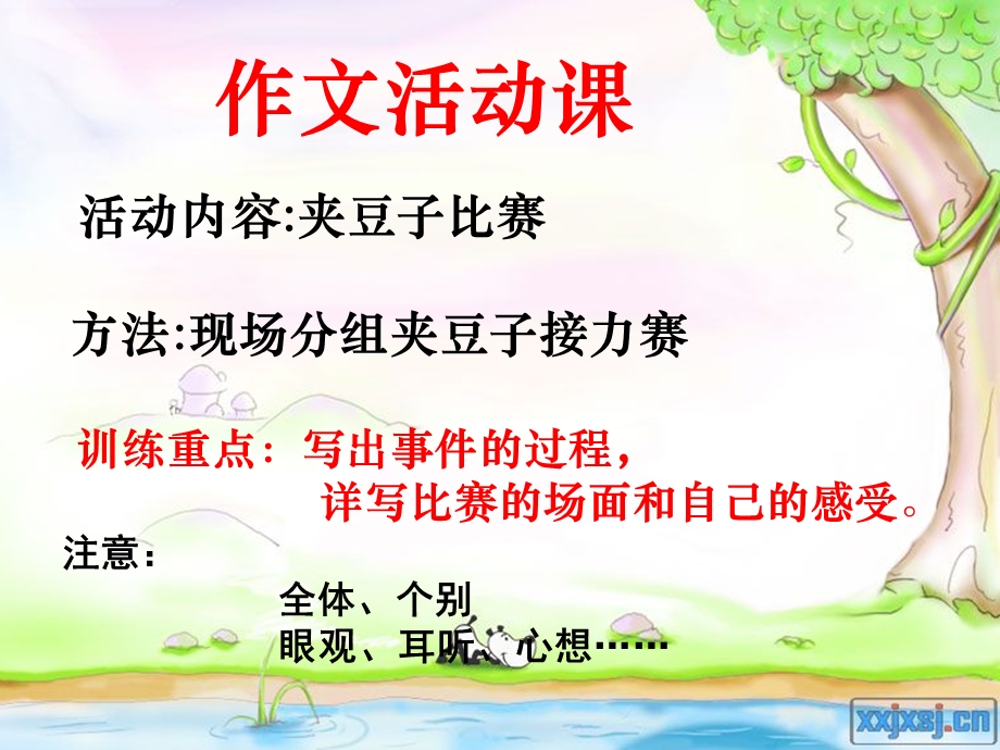 夹豆子比赛ppt课件.ppt_第2页