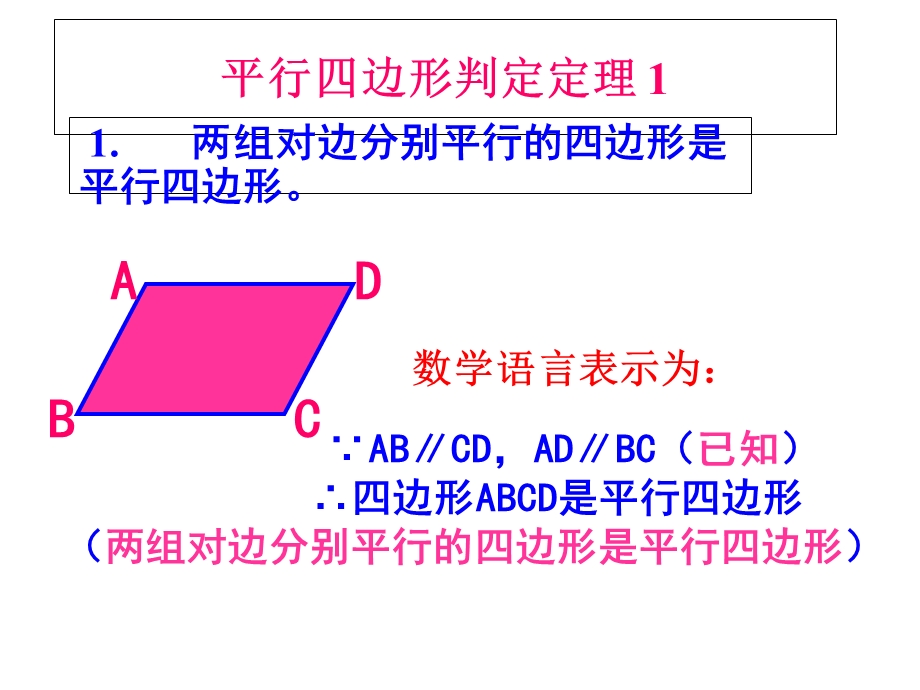 平行四边形的判定一PPT课件.ppt_第3页