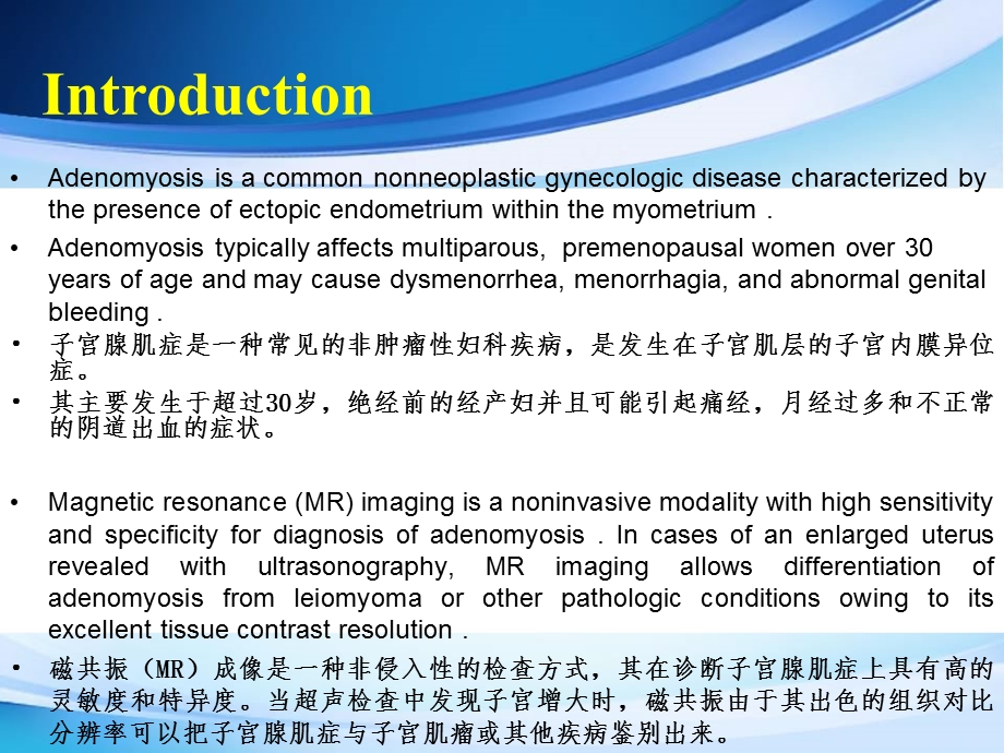 子宫腺肌症常见和不常见的MRI表现 影像FTPppt课件.ppt_第2页