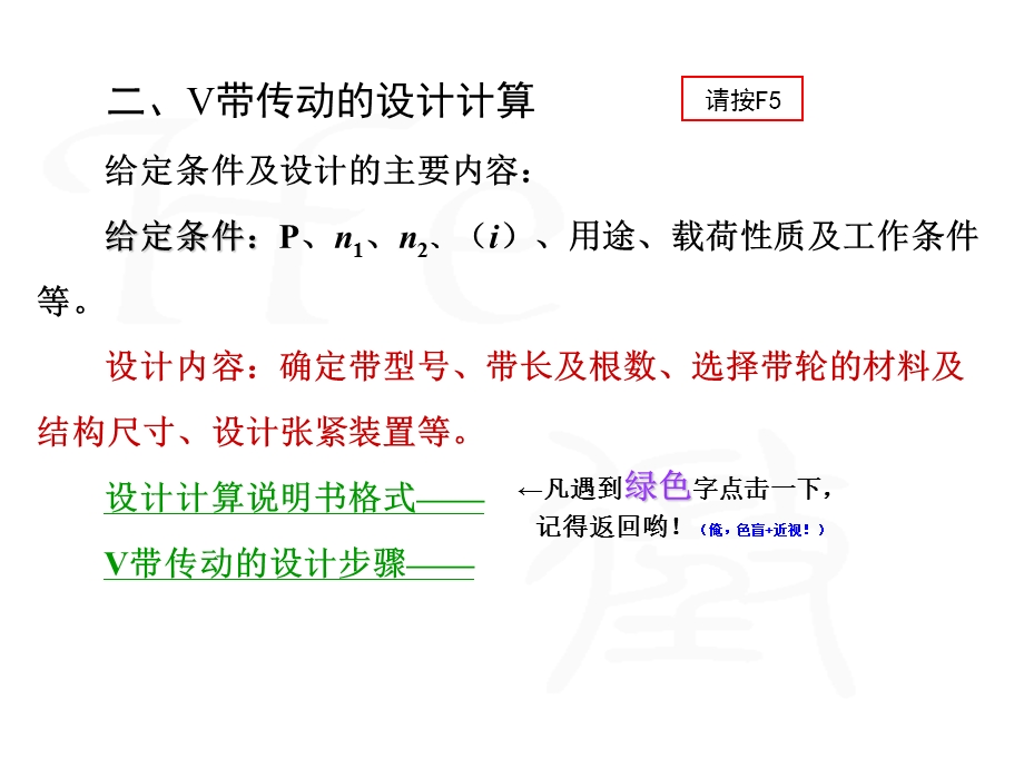 带传动设计技巧(很实用的)ppt课件.ppt_第2页