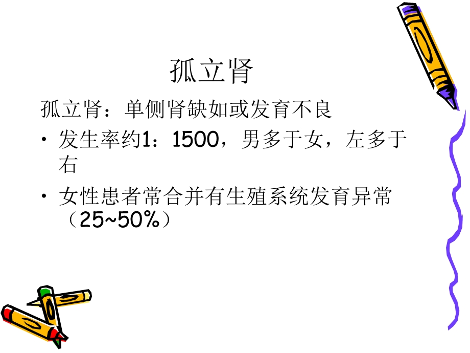 常见泌尿系统先天畸形ppt课件.ppt_第3页