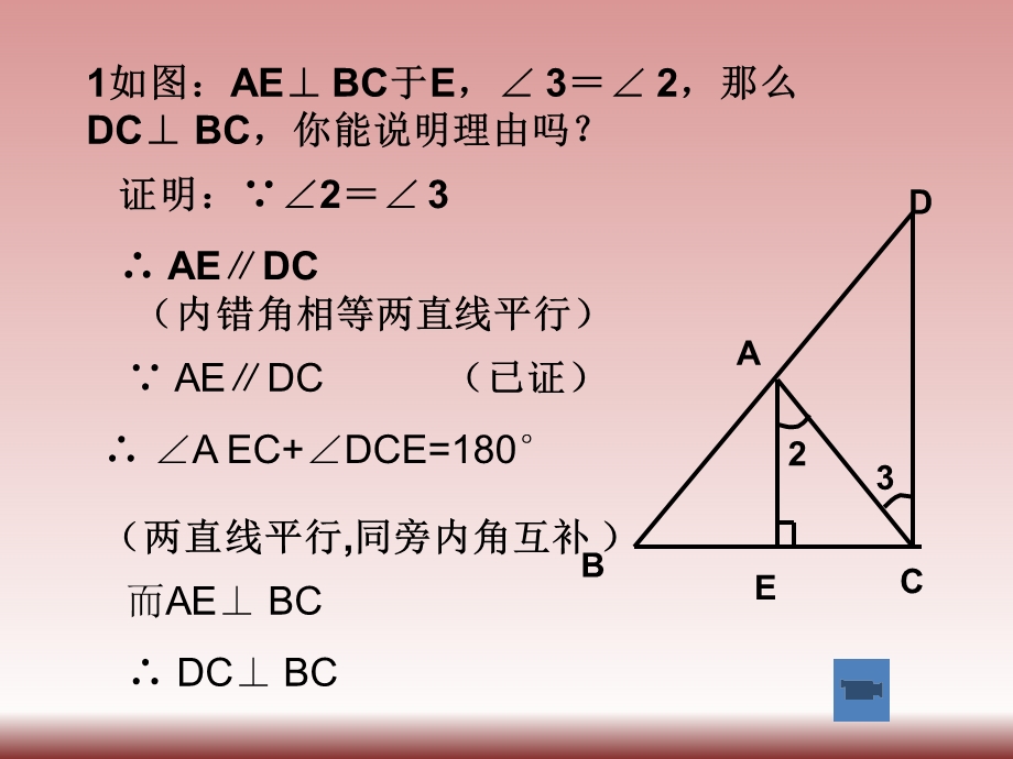 平行线的判定和性质综合应用ppt课件.ppt_第2页