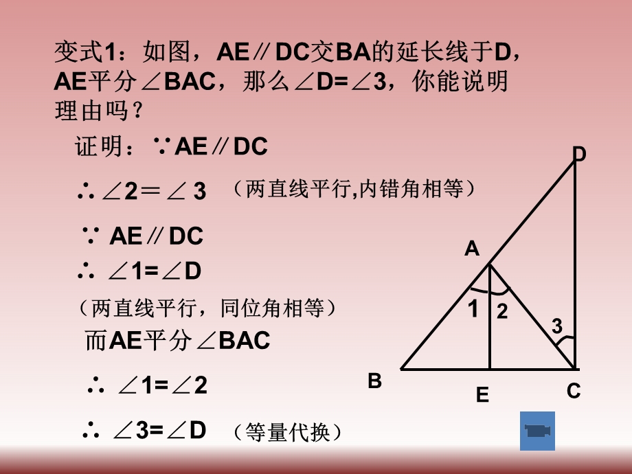 平行线的判定和性质综合应用ppt课件.ppt_第3页