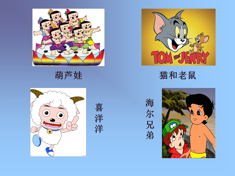 小学美术卡通画ppt课件.ppt_第3页