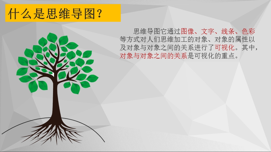 思维导图上课ppt课件.ppt_第1页