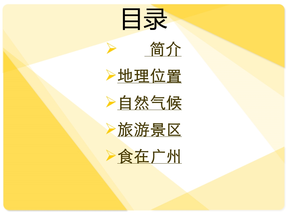 广州市的介绍ppt课件.ppt_第2页