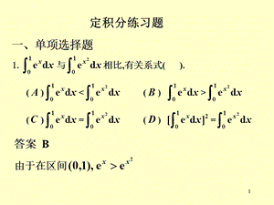 定积分练习题ppt课件.ppt