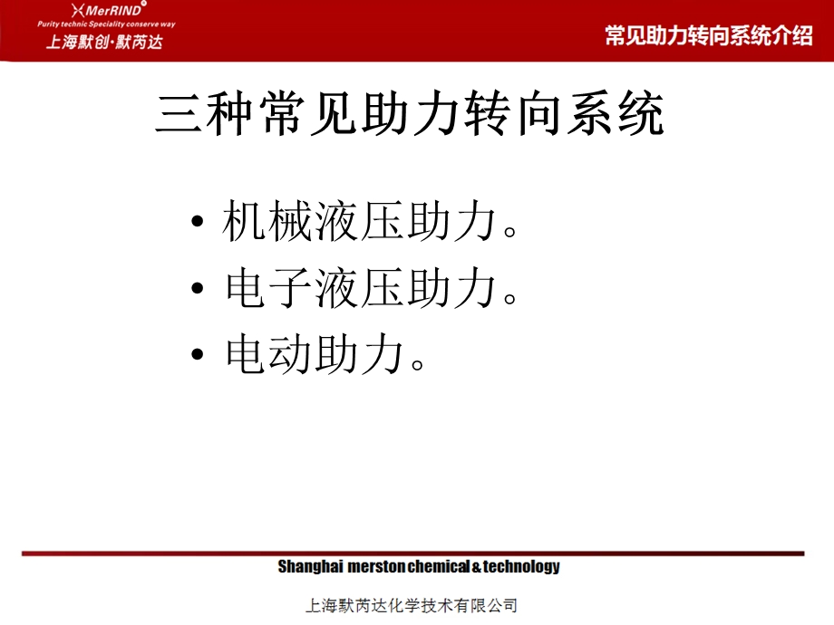 常见助力转向系统介绍ppt课件.ppt_第1页