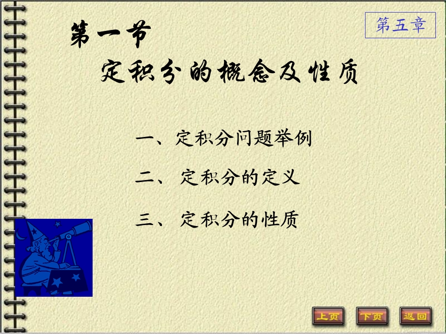 定积分的概念及性质ppt课件.ppt_第2页