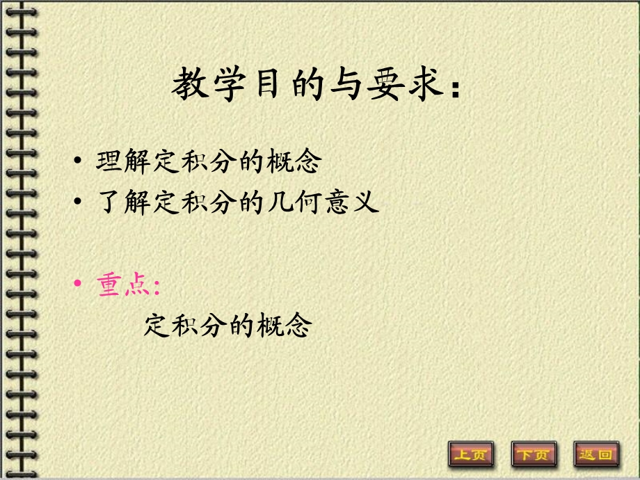 定积分的概念及性质ppt课件.ppt_第3页