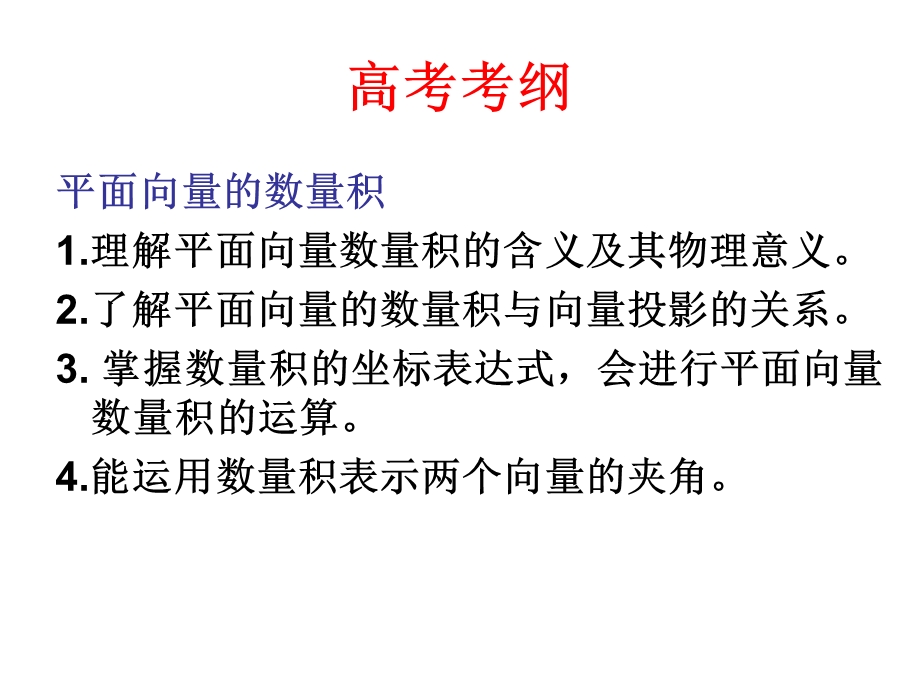 平面向量数量积复习课ppt课件.ppt_第2页