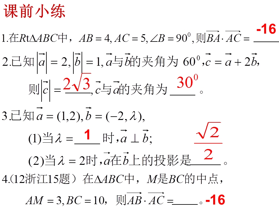 平面向量数量积复习课ppt课件.ppt_第3页