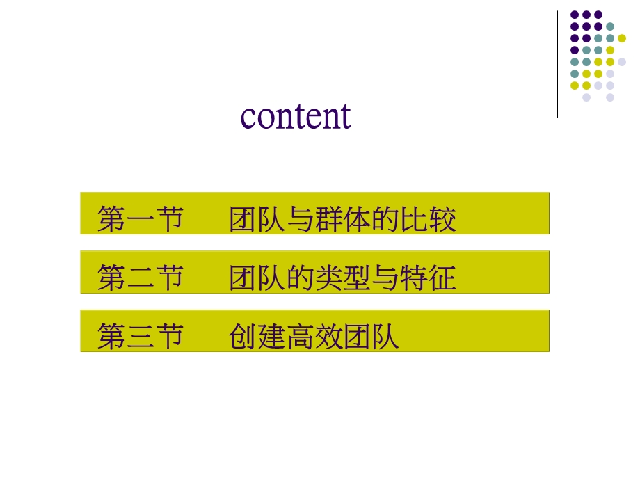 建立团队的具体目标ppt课件.ppt_第2页