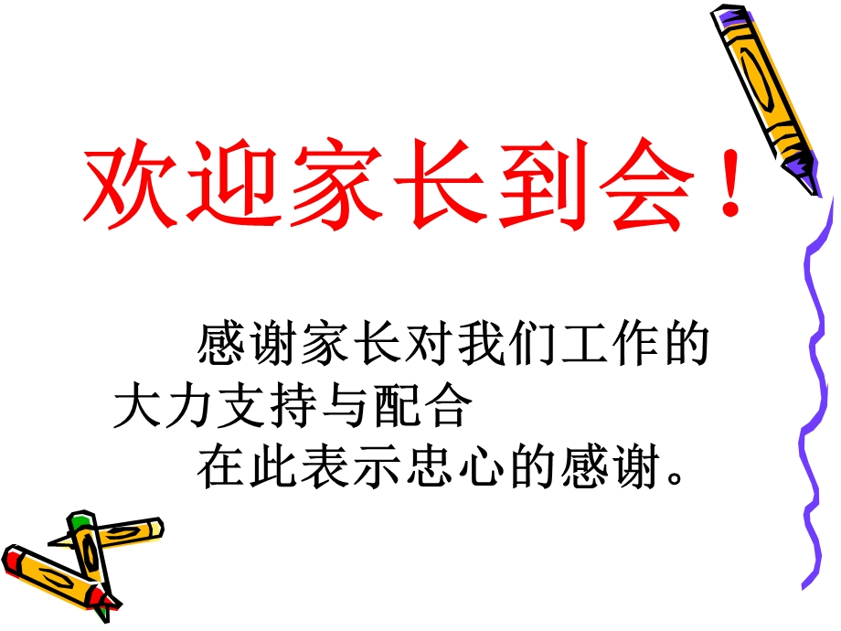 家长会班主任发言稿ppt课件.ppt_第3页