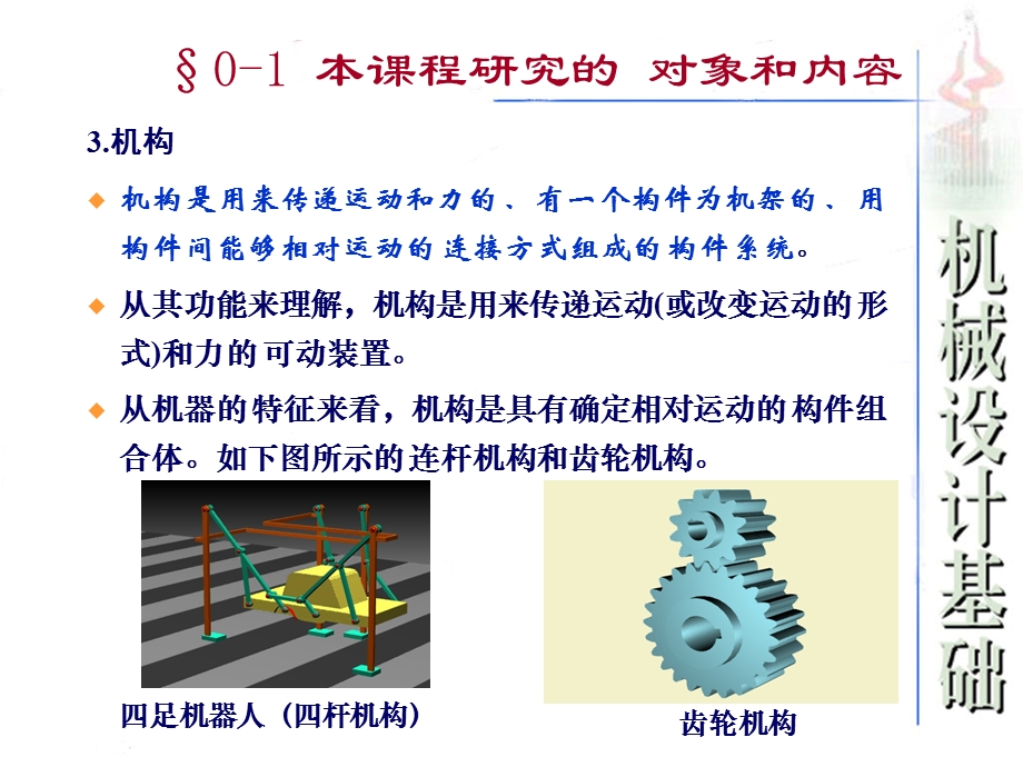 学习机械设计基础ppt课件.ppt_第3页