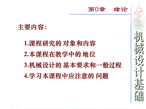 学习机械设计基础ppt课件.ppt