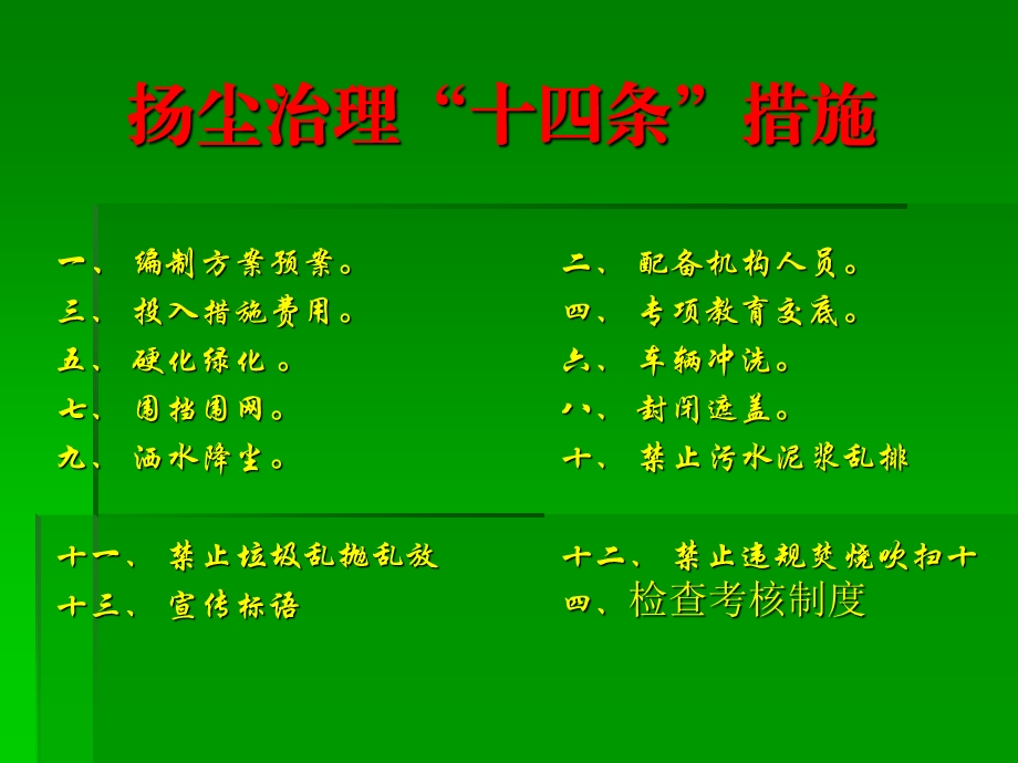 扬尘污染防治ppt课件.ppt_第3页