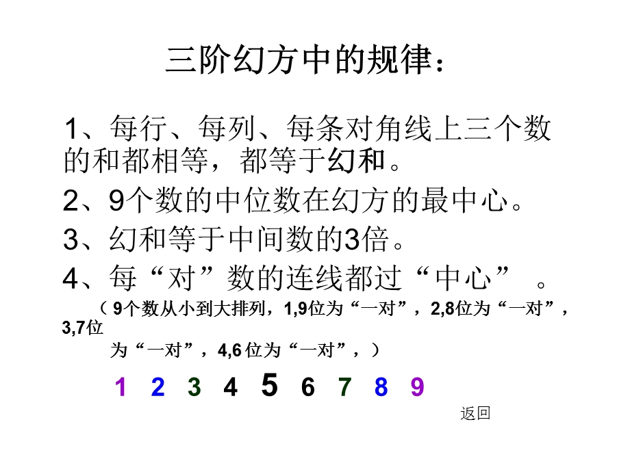 小学奥数三阶幻方讲解归纳ppt课件.ppt_第3页