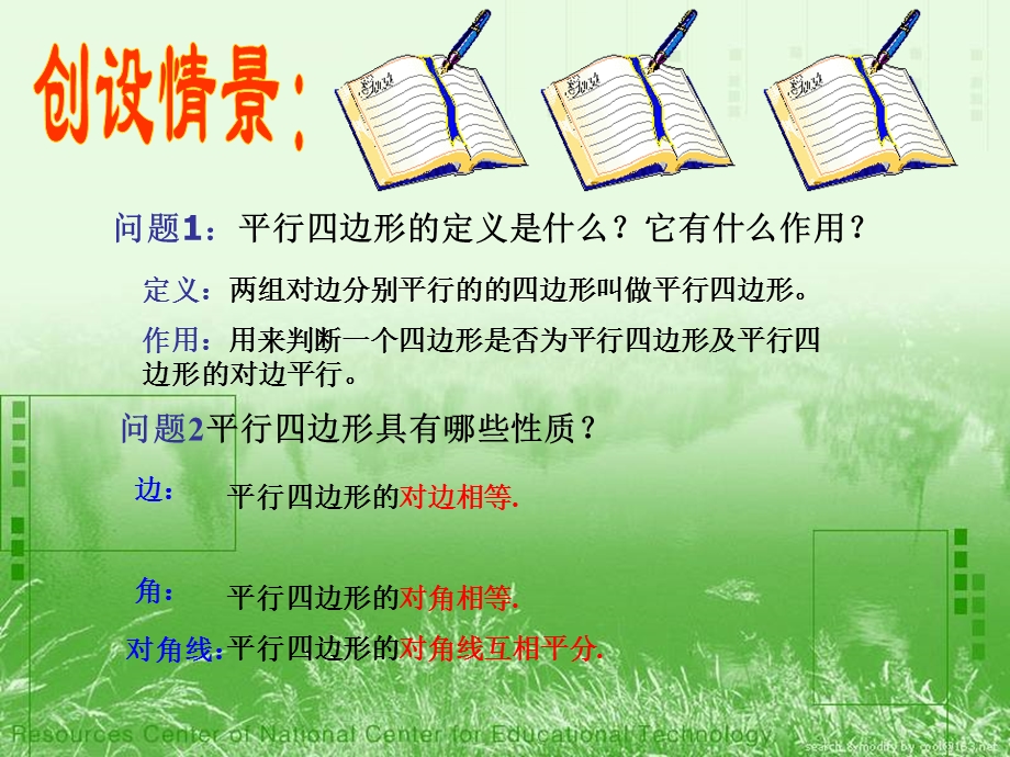 平行四边形判定1优质课一等奖ppt课件.ppt_第2页